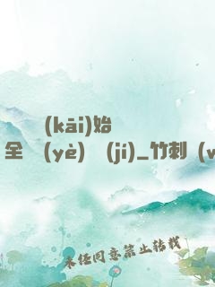 從廚師開(kāi)始全職業(yè)滿級(jí)
