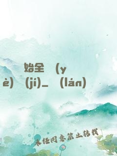 從廚師開始全職業(yè)滿級(jí)