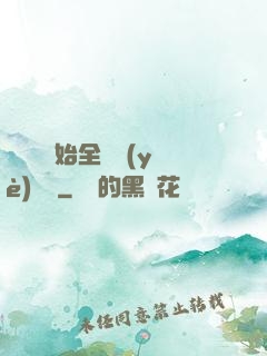 從廚師開始全職業(yè)滿級