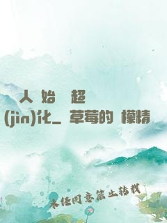 從廢人開始啟動超級進(jìn)化