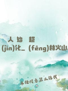 從廢人開始啟動超級進(jìn)化