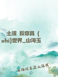 從廢土漫畫反穿真實(shí)世界