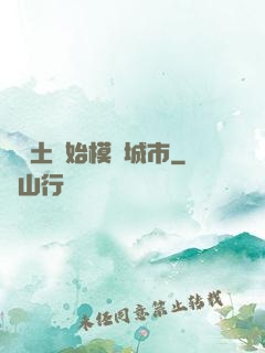 從廢土開始模擬城市