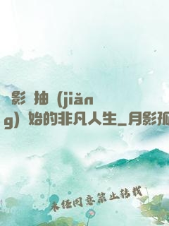 從影視抽獎(jiǎng)開始的非凡人生