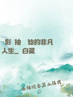 從影視抽獎開始的非凡人生
