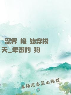 從忍界巔峰開始穿梭諸天