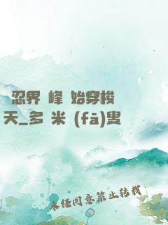 從忍界巔峰開始穿梭諸天