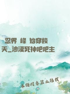 從忍界巔峰開始穿梭諸天