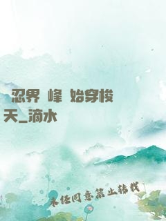 從忍界巔峰開始穿梭諸天