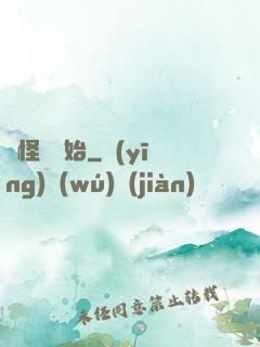 從怪書開始