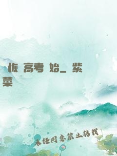 從恢復高考開始