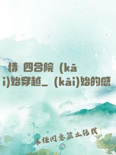 從情滿四合院開(kāi)始穿越