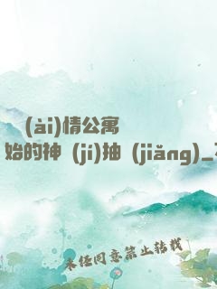 從愛(ài)情公寓開始的神級(jí)抽獎(jiǎng)