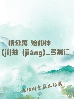 從愛情公寓開始的神級(jí)抽獎(jiǎng)