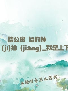 從愛情公寓開始的神級(jí)抽獎(jiǎng)