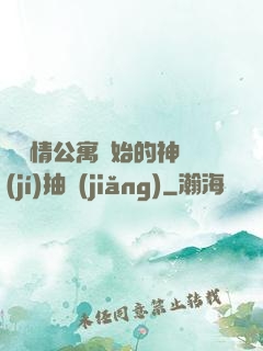 從愛情公寓開始的神級(jí)抽獎(jiǎng)