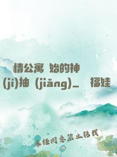 從愛情公寓開始的神級(jí)抽獎(jiǎng)