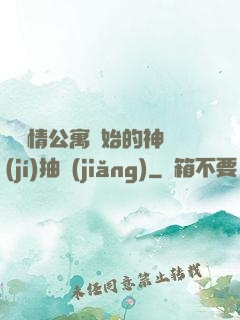 從愛情公寓開始的神級(jí)抽獎(jiǎng)
