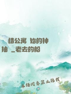 從愛情公寓開始的神級抽獎