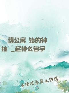 從愛情公寓開始的神級抽獎