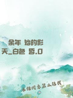 從慶余年開始的影視諸天