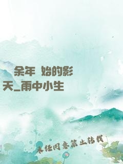從慶余年開始的影視諸天