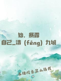 從戀愛綜藝開始，暴露自己