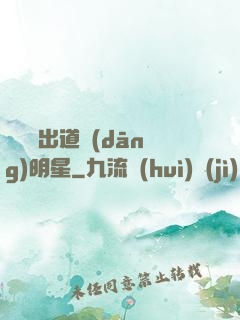 從戀綜出道當(dāng)明星