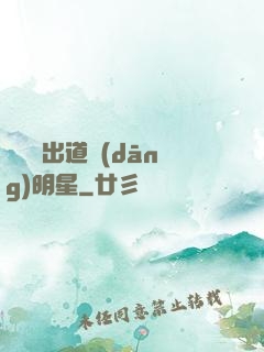 從戀綜出道當(dāng)明星