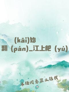 從戀綜開(kāi)始翻盤(pán)
