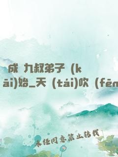 從成為九叔弟子開(kāi)始