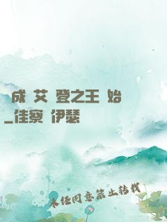從成為艾爾登之王開始