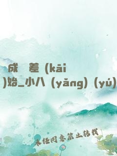 從成為詭差開(kāi)始