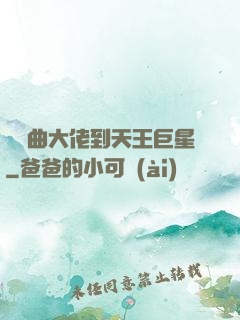 從戲曲大佬到天王巨星