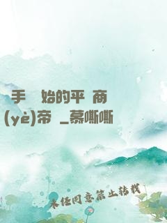 從手機開始的平價商業(yè)帝國