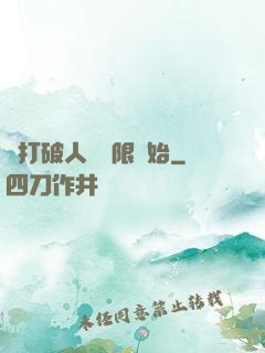 從打破人體極限開始