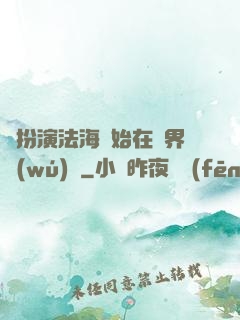 從扮演法海開始在異界無(wú)敵