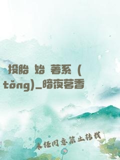 從投胎開始帶著系統(tǒng)