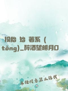 從投胎開始帶著系統(tǒng)