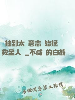 從抽到太陽意志開始拯救全人類