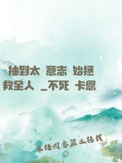 從抽到太陽意志開始拯救全人類