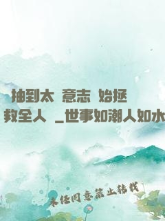 從抽到太陽意志開始拯救全人類