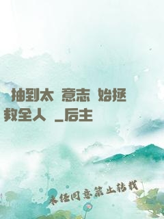 從抽到太陽意志開始拯救全人類