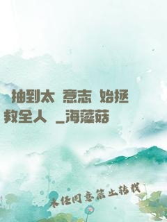 從抽到太陽意志開始拯救全人類