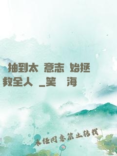 從抽到太陽意志開始拯救全人類