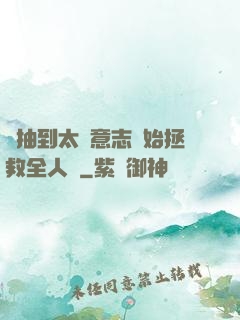 從抽到太陽意志開始拯救全人類