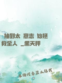 從抽到太陽意志開始拯救全人類