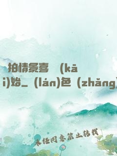 從拍情景喜劇開(kāi)始