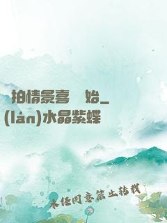 從拍情景喜劇開始