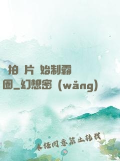 從拍爛片開始制霸娛樂圈